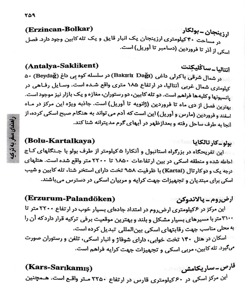 ترکی استانبولی در سفر - نمونه سوم - جزیره کتاب های الکترونیکی